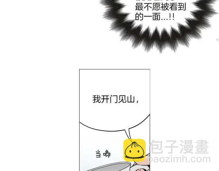 《窈窕淑男》第3话 电话里明明是男人的声音啊… 第29页