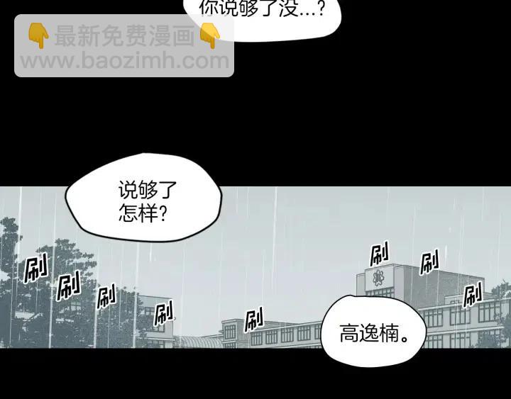 《窈窕淑男》第3话 电话里明明是男人的声音啊… 第2页