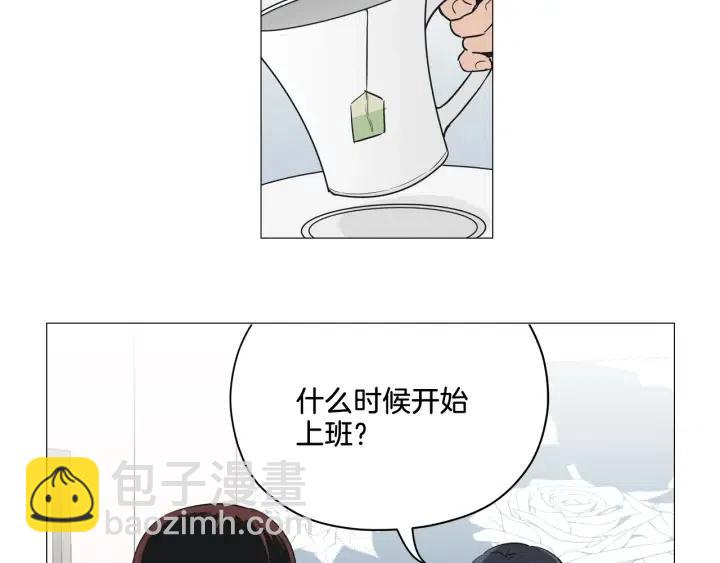 《窈窕淑男》第3话 电话里明明是男人的声音啊… 第30页