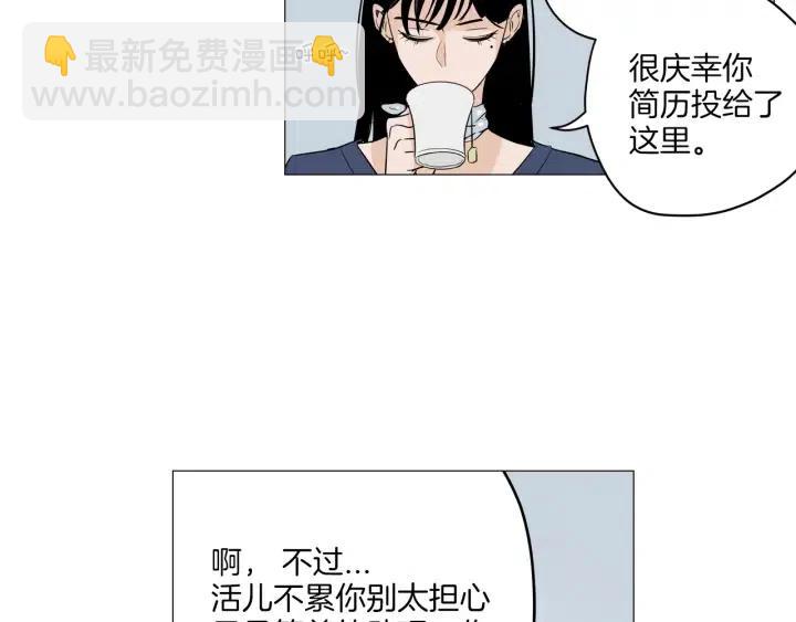 《窈窕淑男》第3话 电话里明明是男人的声音啊… 第33页