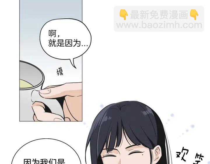 《窈窕淑男》第3话 电话里明明是男人的声音啊… 第36页