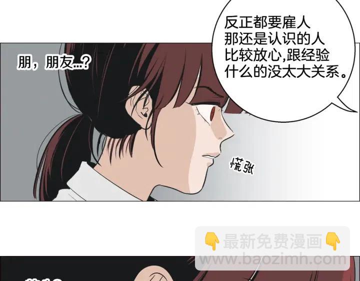 《窈窕淑男》第3话 电话里明明是男人的声音啊… 第38页