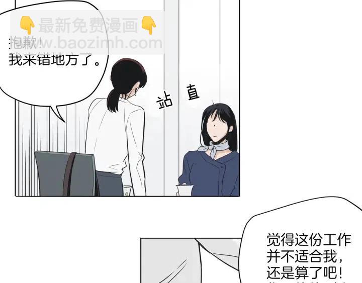 《窈窕淑男》第3话 电话里明明是男人的声音啊… 第42页