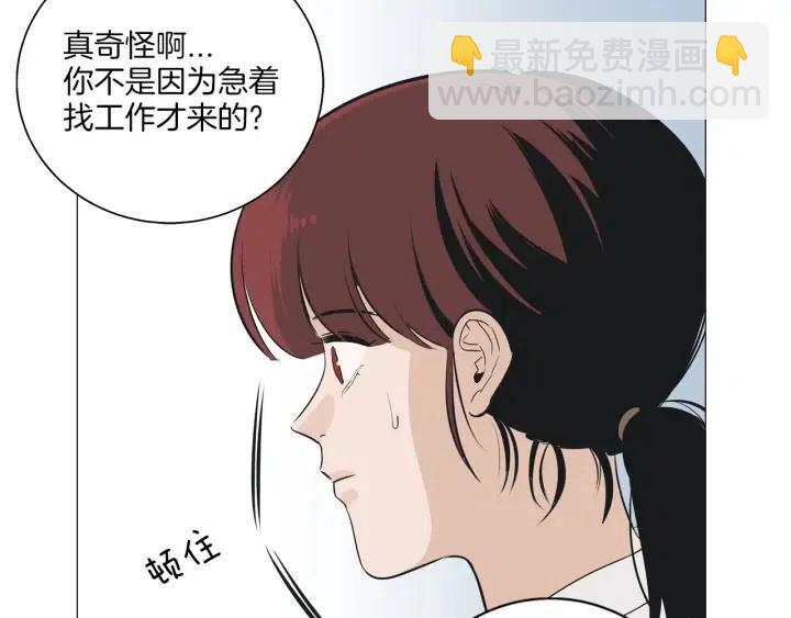 《窈窕淑男》第3话 电话里明明是男人的声音啊… 第44页