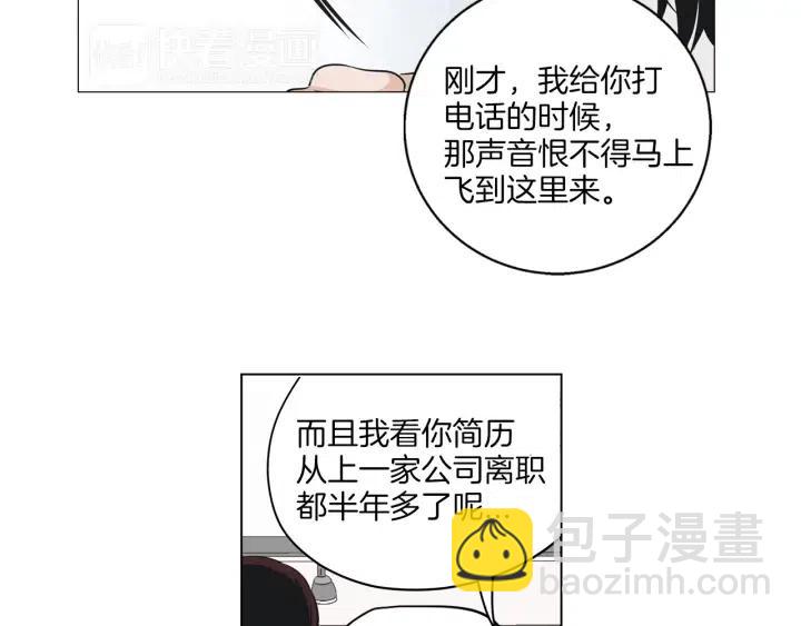 《窈窕淑男》第3话 电话里明明是男人的声音啊… 第45页