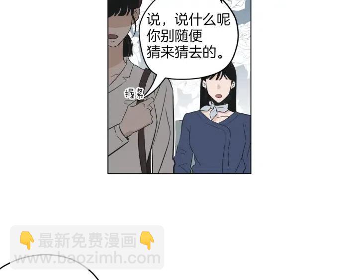 《窈窕淑男》第3话 电话里明明是男人的声音啊… 第46页