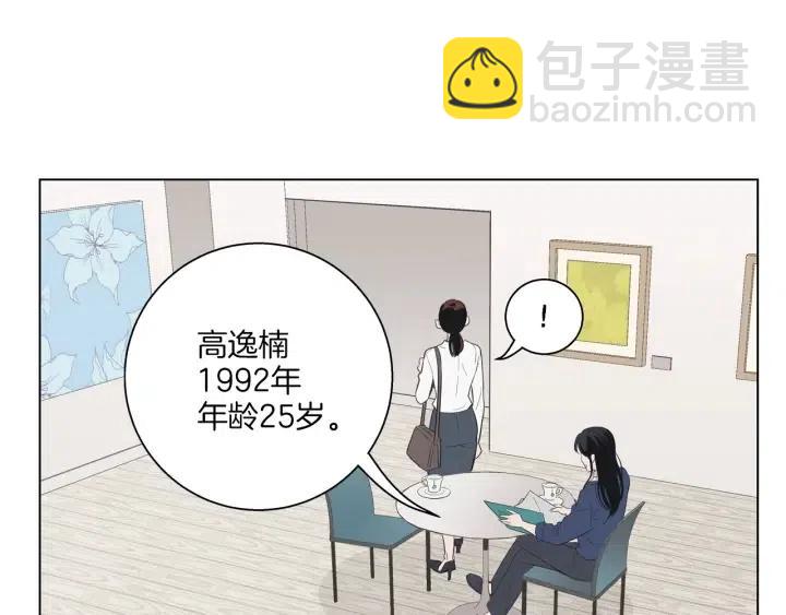 《窈窕淑男》第3话 电话里明明是男人的声音啊… 第49页