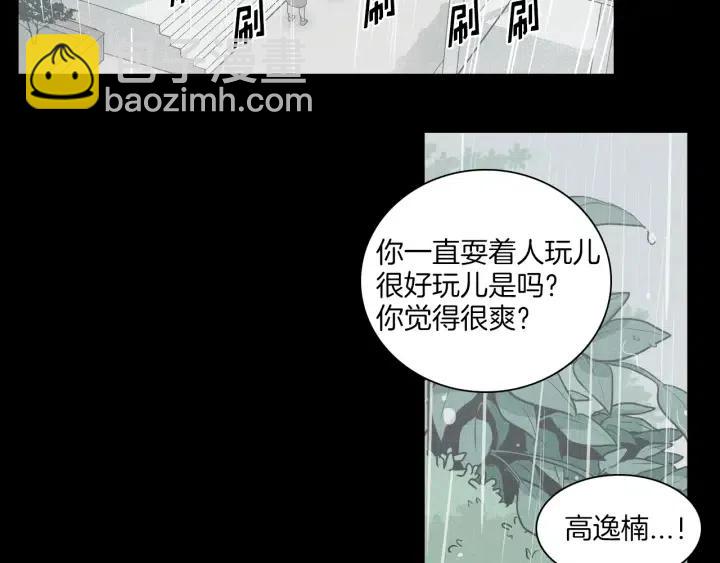 《窈窕淑男》第3话 电话里明明是男人的声音啊… 第4页