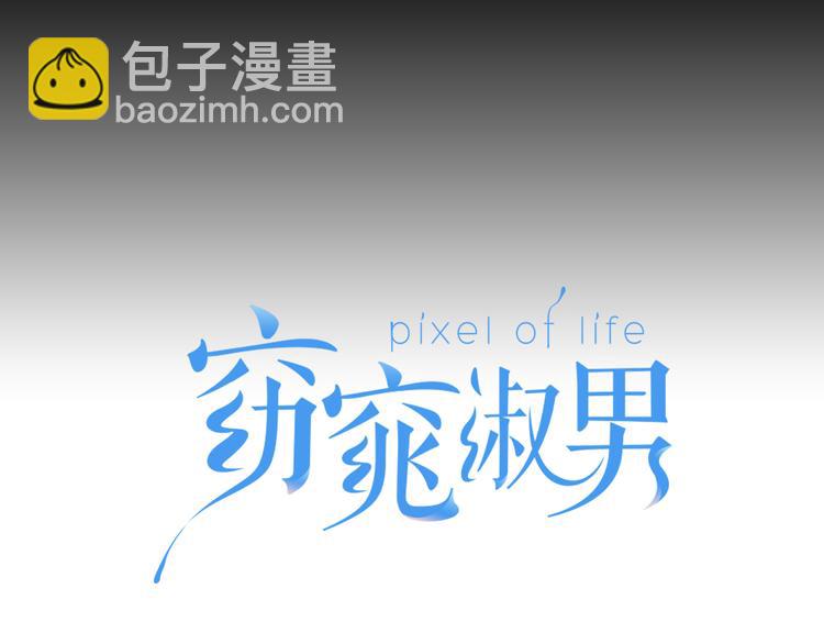 《窈窕淑男》第2话 竟然是你！！！ 第24页