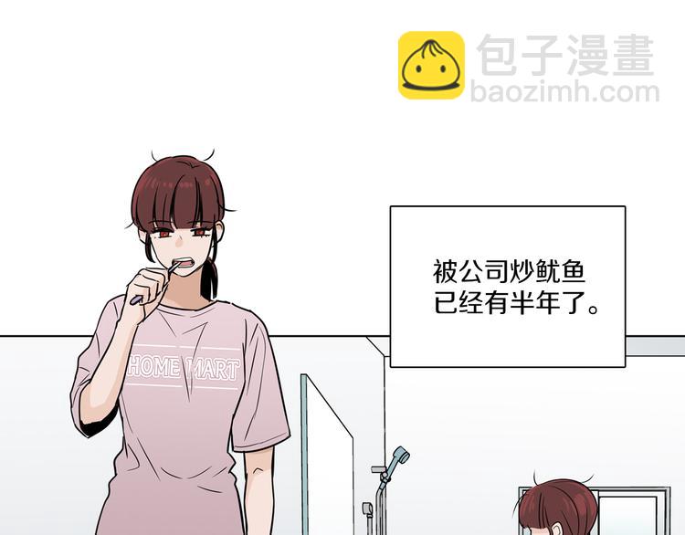 《窈窕淑男》第2话 竟然是你！！！ 第32页