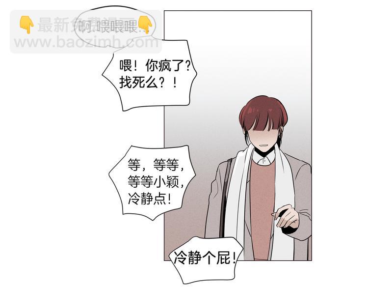 《窈窕淑男》第1话 最痛恨的背叛！！ 第23页