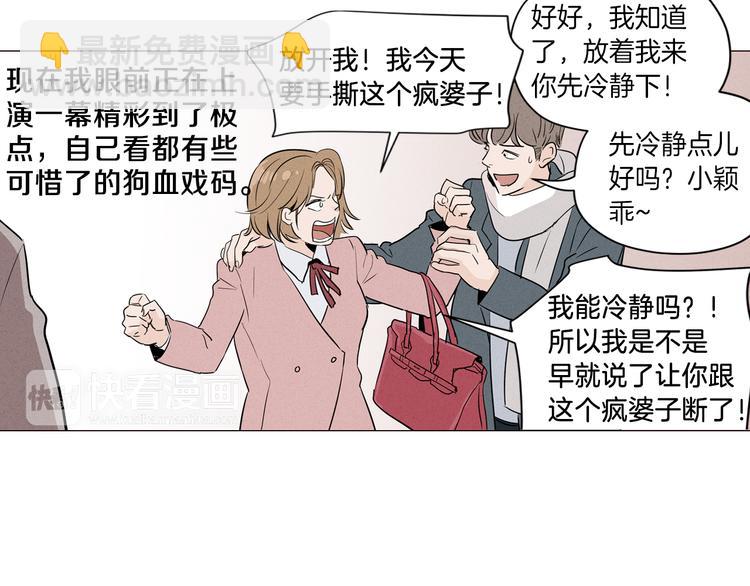 《窈窕淑男》第1话 最痛恨的背叛！！ 第25页