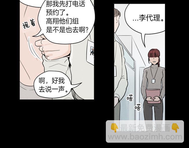 《窈窕淑男》第1话 最痛恨的背叛！！ 第32页