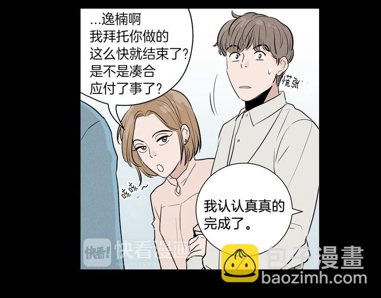 《窈窕淑男》第1话 最痛恨的背叛！！ 第33页