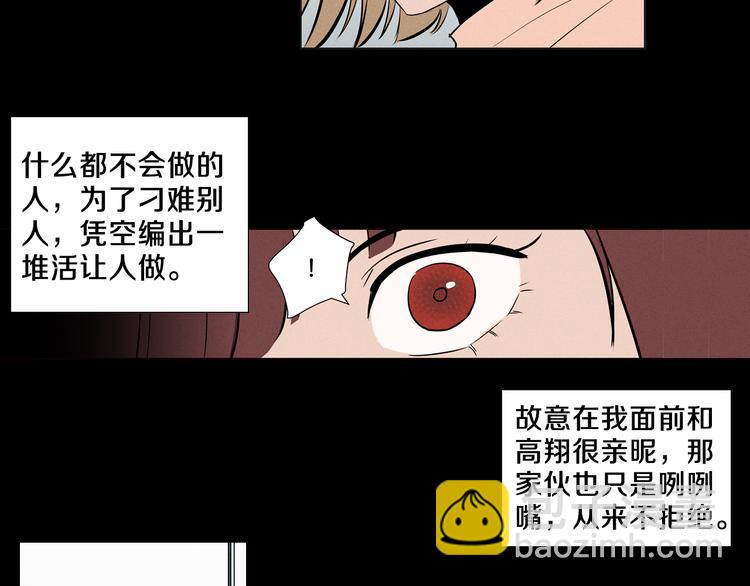 《窈窕淑男》第1话 最痛恨的背叛！！ 第37页