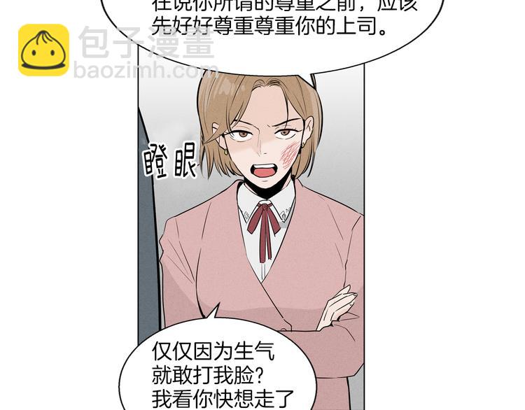 《窈窕淑男》第1话 最痛恨的背叛！！ 第48页