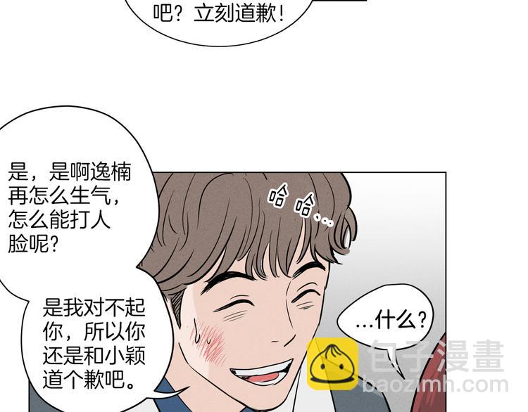 《窈窕淑男》第1话 最痛恨的背叛！！ 第49页