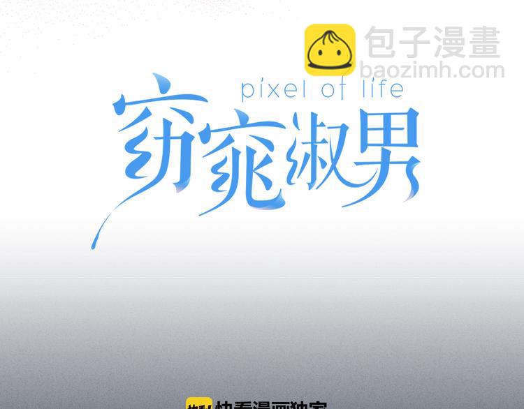《窈窕淑男》第1话 最痛恨的背叛！！ 第7页