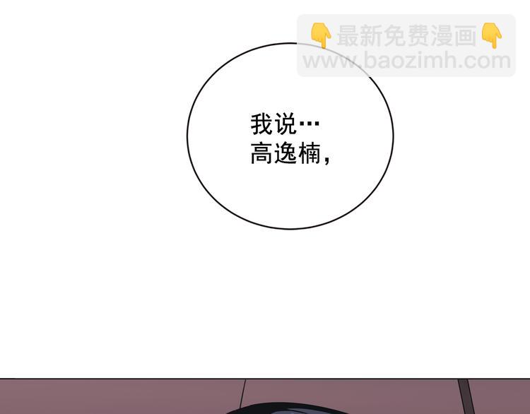 《窈窕淑男》序章 你竟然有那个东西！！ 第21页