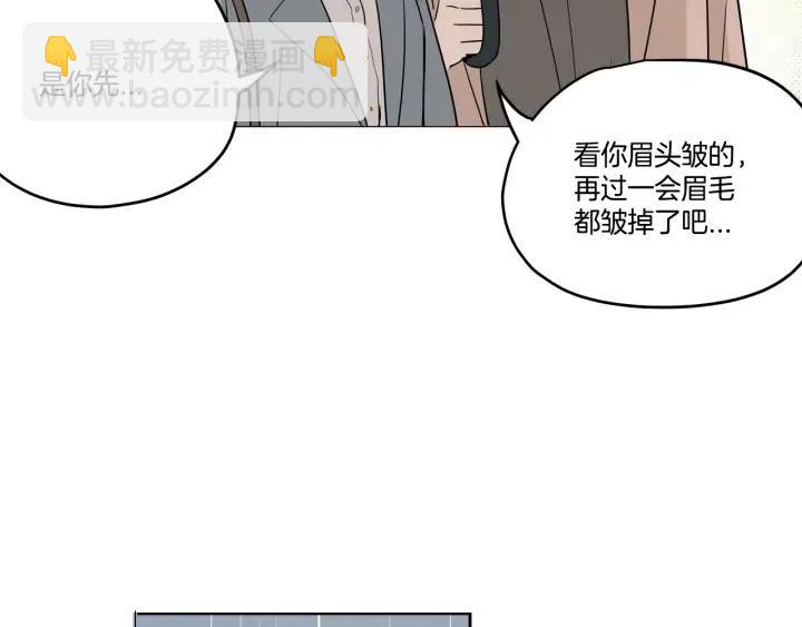 《窈窕淑男》第7话 令人心动的豪华午餐 第29页