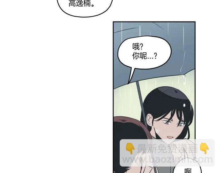 《窈窕淑男》第7话 令人心动的豪华午餐 第38页