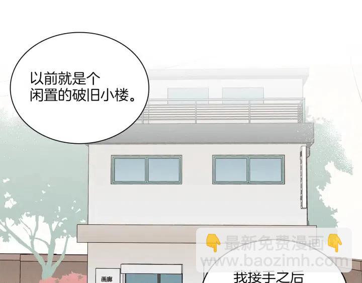 《窈窕淑男》第5话 我要带你吃大餐！ 第11页