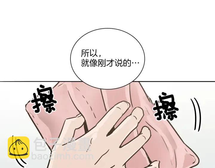 《窈窕淑男》第5话 我要带你吃大餐！ 第14页