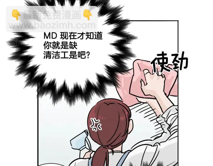 《窈窕淑男》第5话 我要带你吃大餐！ 第20页