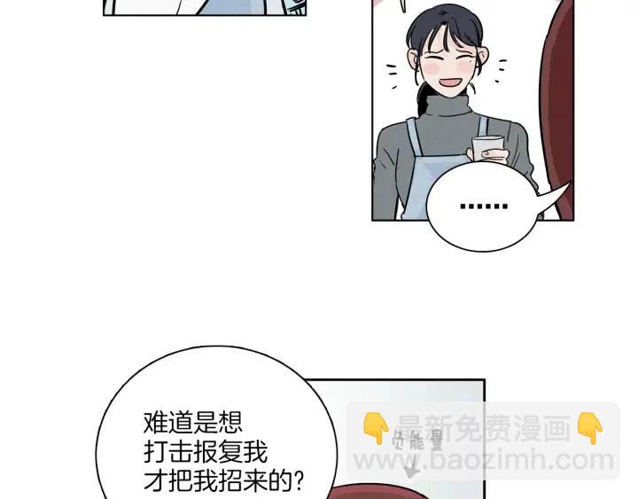 《窈窕淑男》第5话 我要带你吃大餐！ 第24页