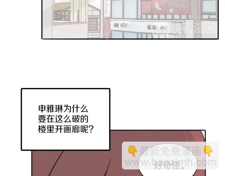 《窈窕淑男》第5话 我要带你吃大餐！ 第28页