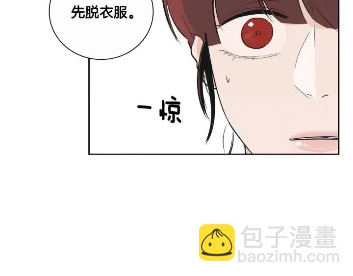《窈窕淑男》第5话 我要带你吃大餐！ 第2页