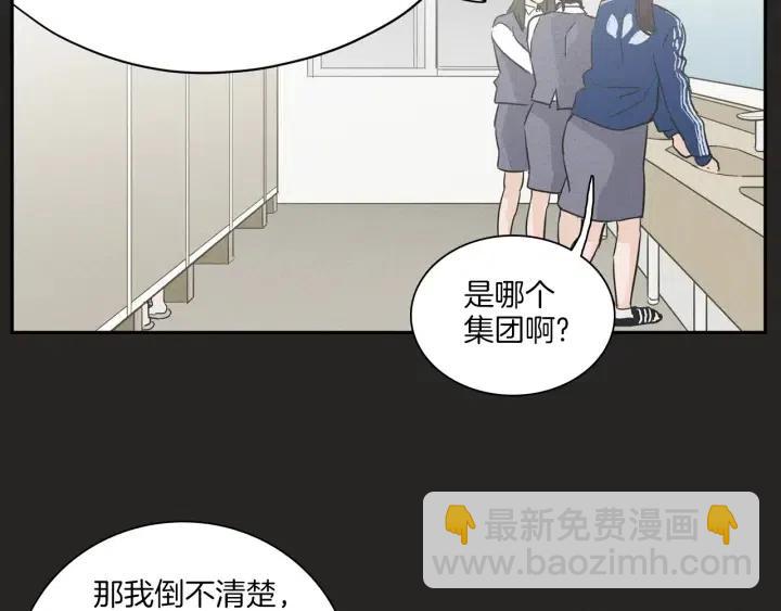 《窈窕淑男》第5话 我要带你吃大餐！ 第33页