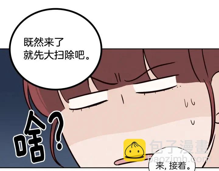 《窈窕淑男》第5话 我要带你吃大餐！ 第4页