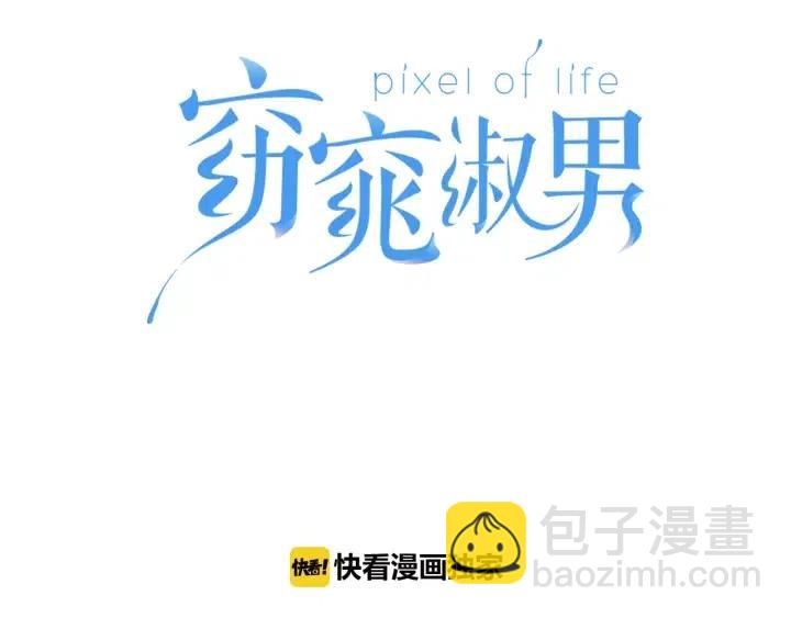《窈窕淑男》第5话 我要带你吃大餐！ 第8页