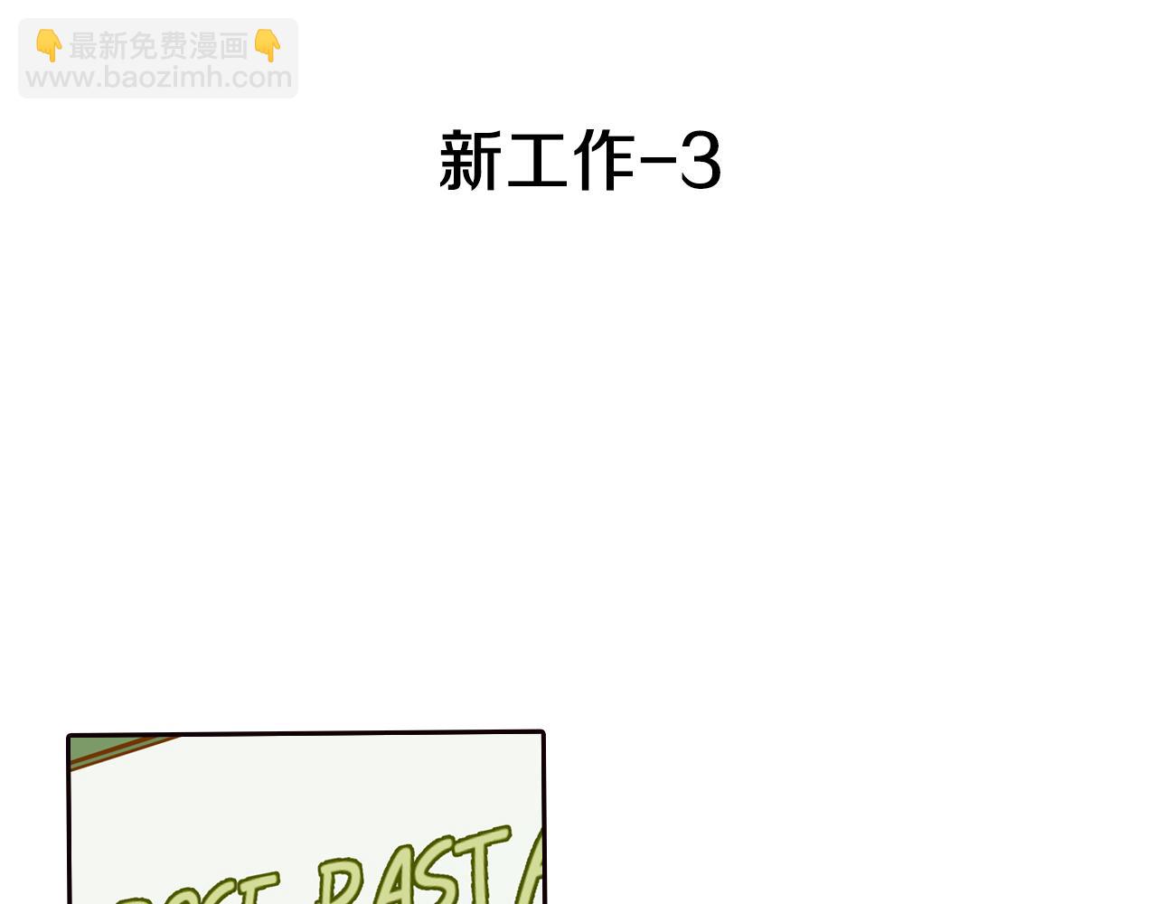 《窈窕淑男》第6话 难道我们要24小时呆在一起？ 第11页