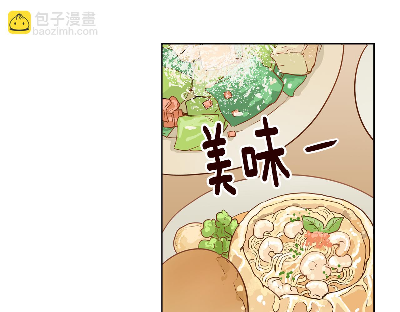 《窈窕淑男》第6话 难道我们要24小时呆在一起？ 第13页