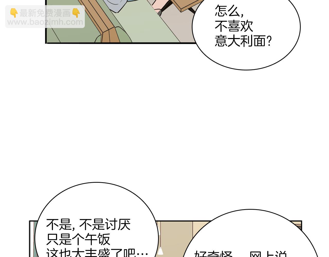 《窈窕淑男》第6话 难道我们要24小时呆在一起？ 第16页