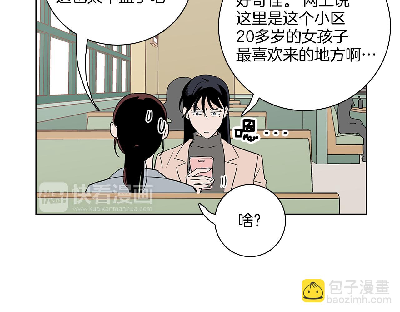 《窈窕淑男》第6话 难道我们要24小时呆在一起？ 第17页