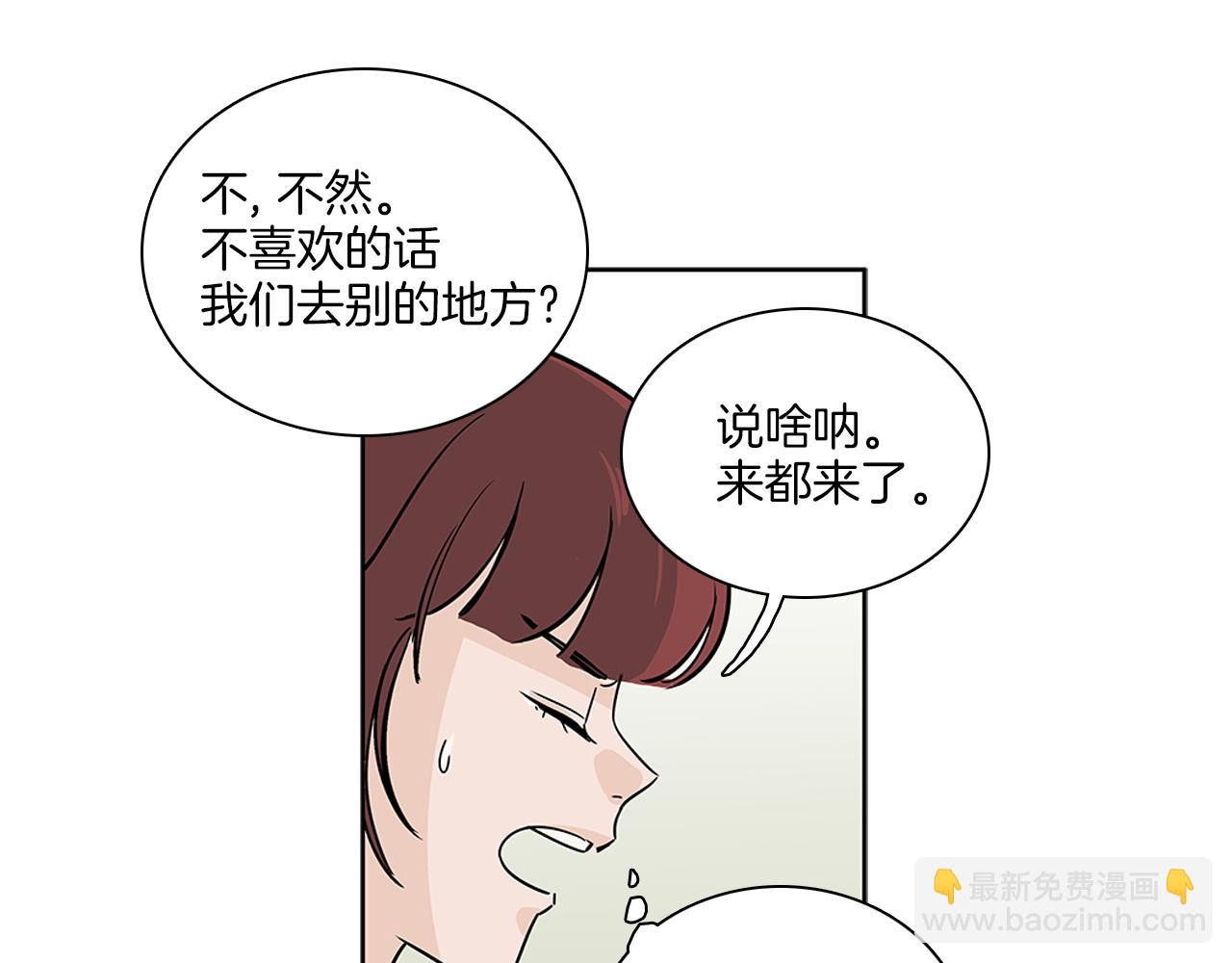 《窈窕淑男》第6话 难道我们要24小时呆在一起？ 第18页