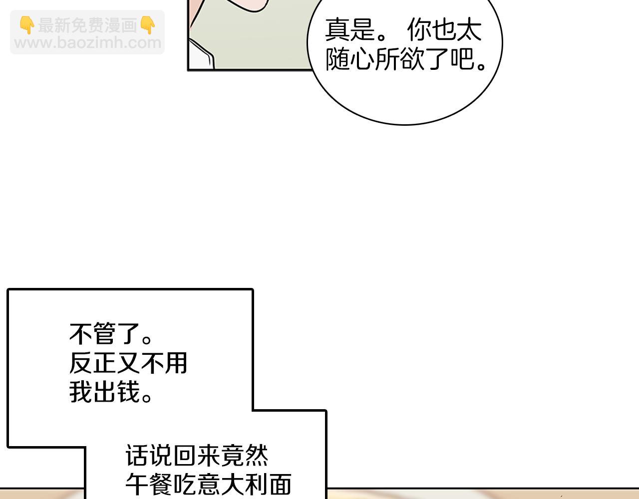 《窈窕淑男》第6话 难道我们要24小时呆在一起？ 第19页