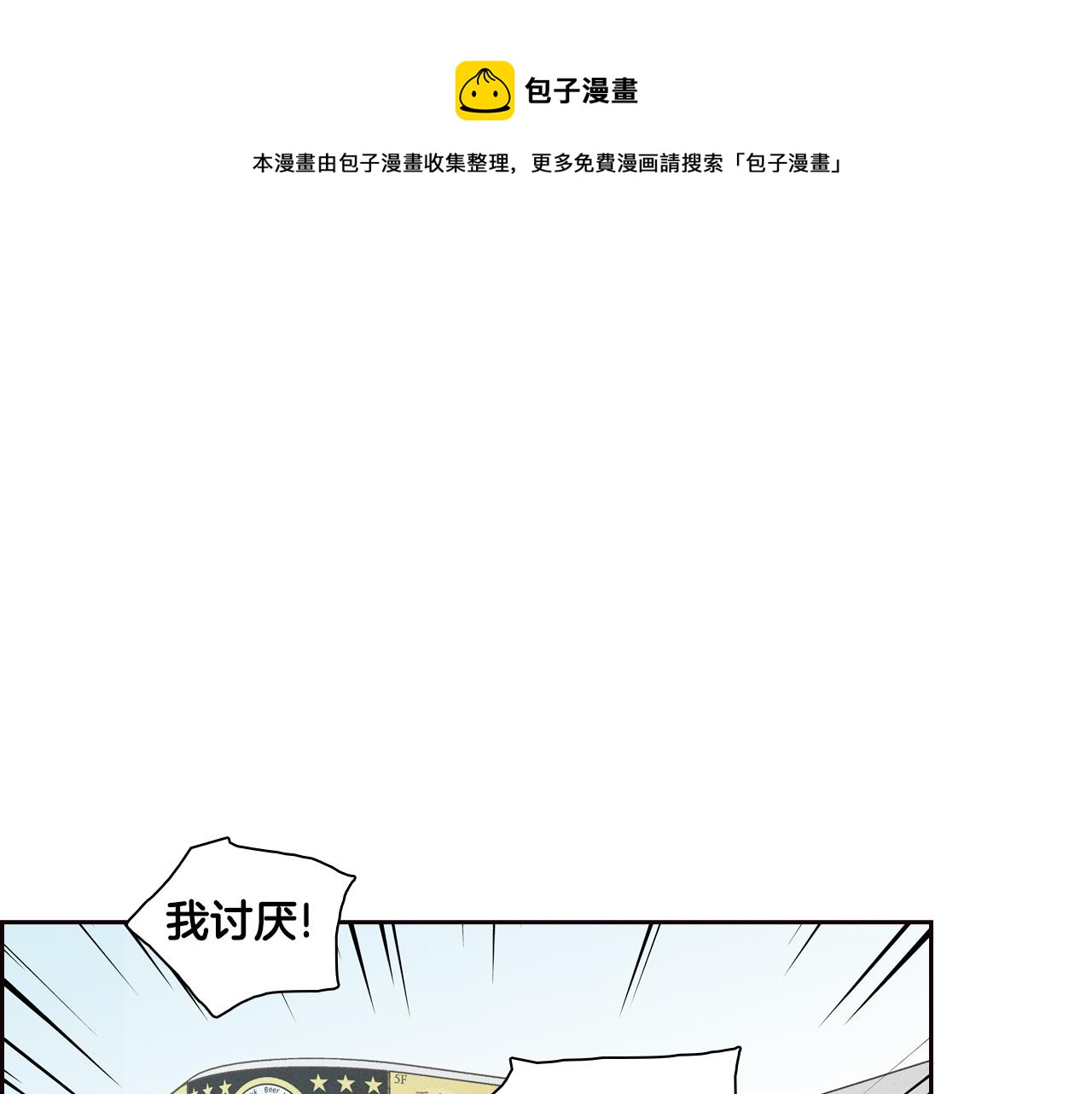 《窈窕淑男》第6话 难道我们要24小时呆在一起？ 第1页