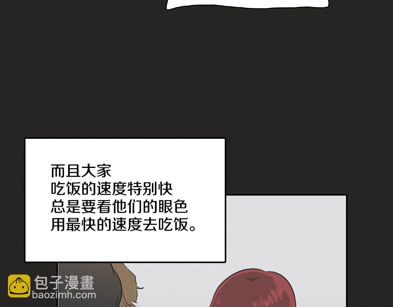 《窈窕淑男》第6话 难道我们要24小时呆在一起？ 第25页