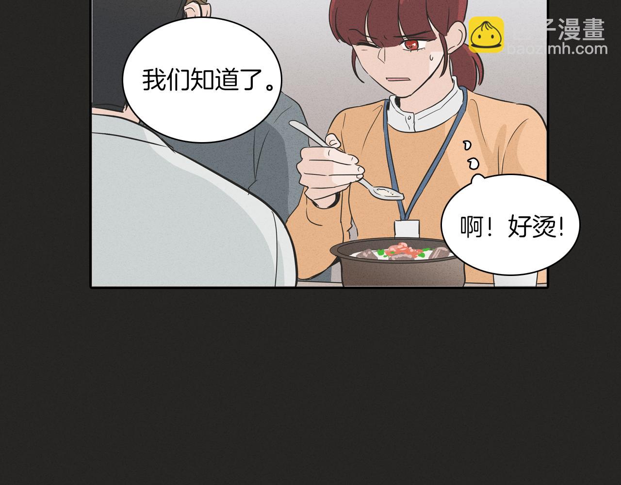 《窈窕淑男》第6话 难道我们要24小时呆在一起？ 第26页