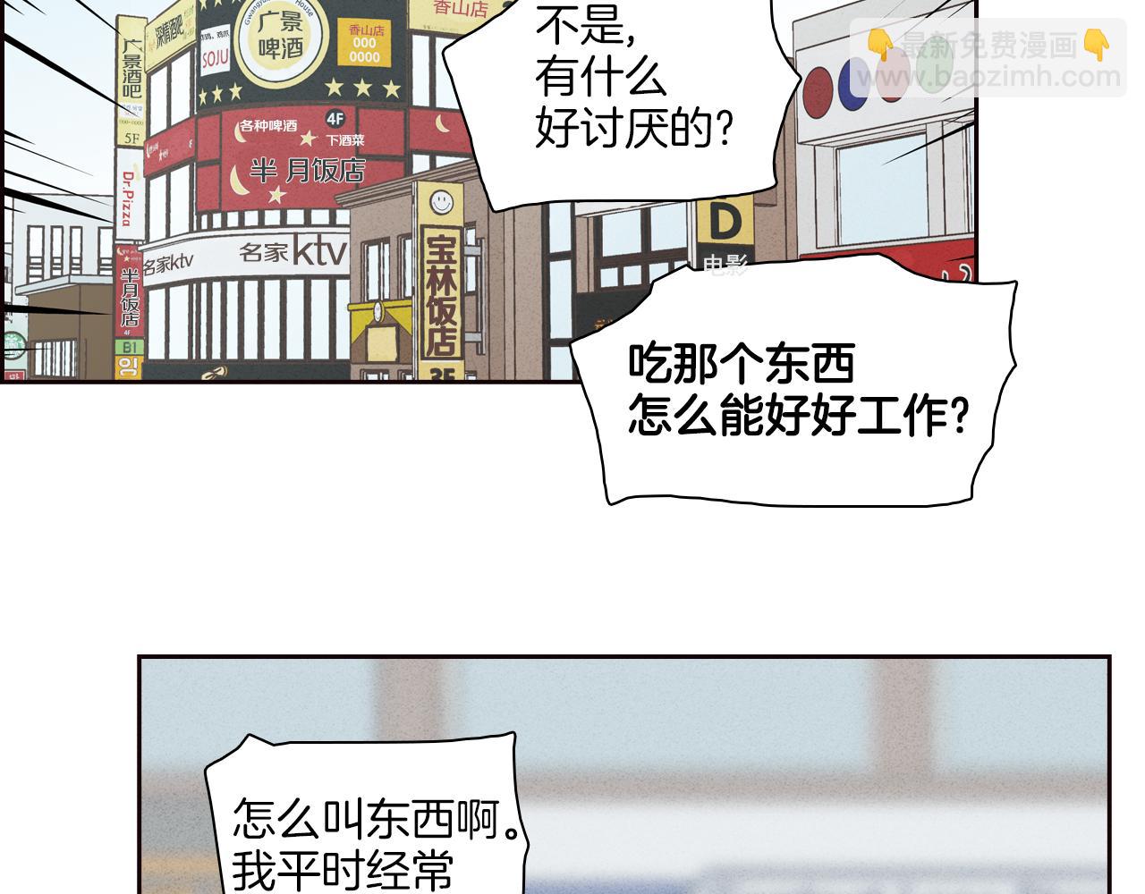 《窈窕淑男》第6话 难道我们要24小时呆在一起？ 第2页