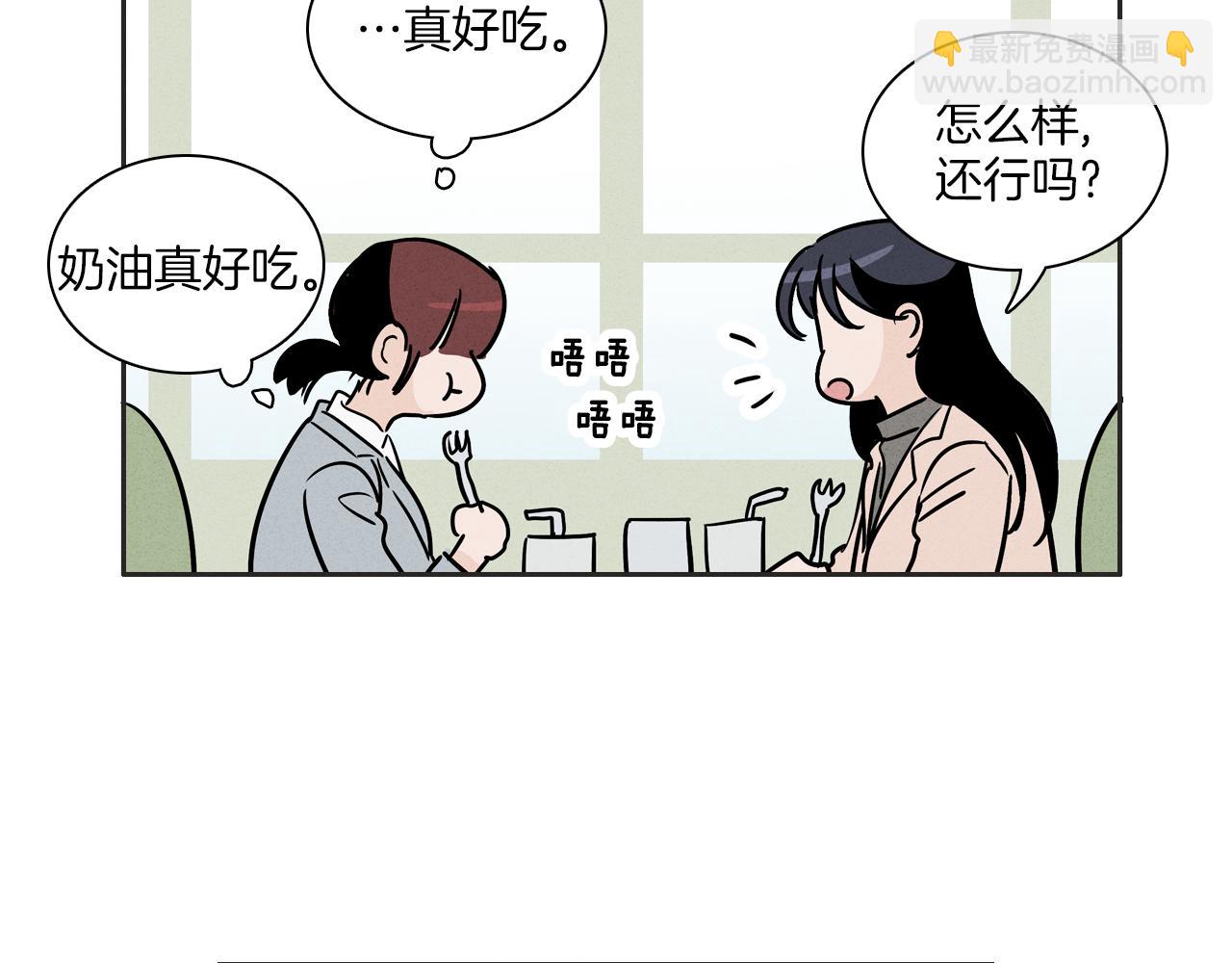 《窈窕淑男》第6话 难道我们要24小时呆在一起？ 第31页