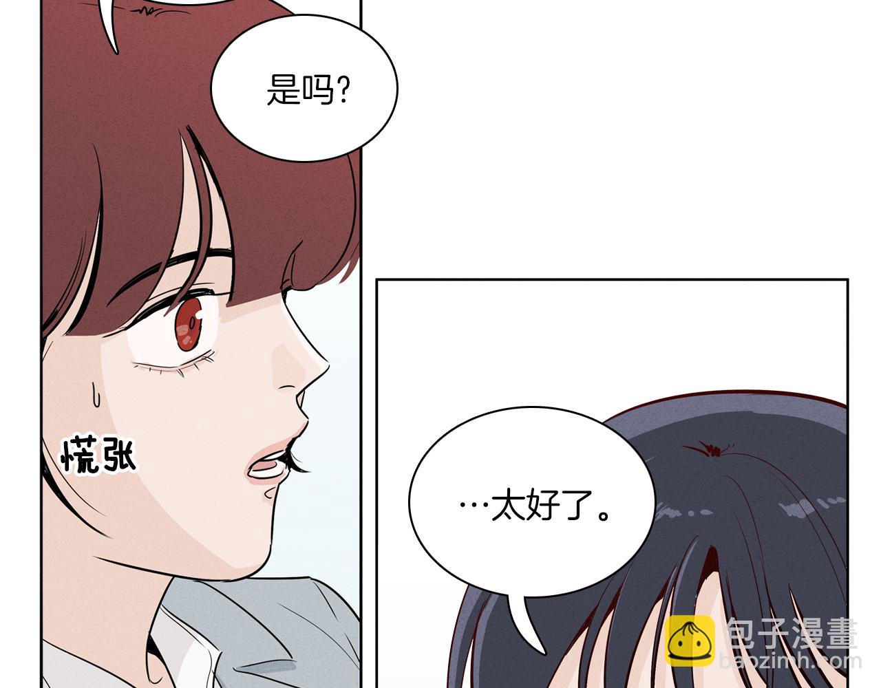 《窈窕淑男》第6话 难道我们要24小时呆在一起？ 第34页