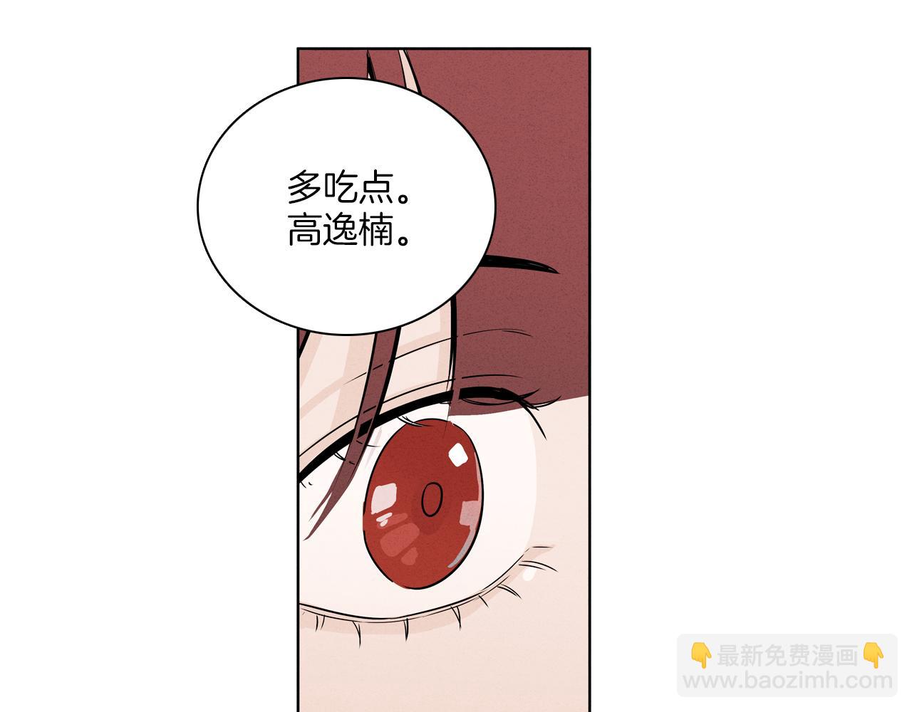 《窈窕淑男》第6话 难道我们要24小时呆在一起？ 第36页