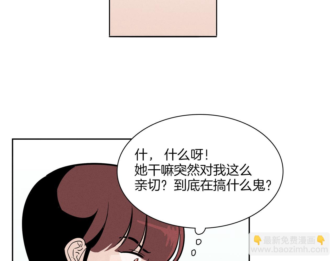 《窈窕淑男》第6话 难道我们要24小时呆在一起？ 第37页