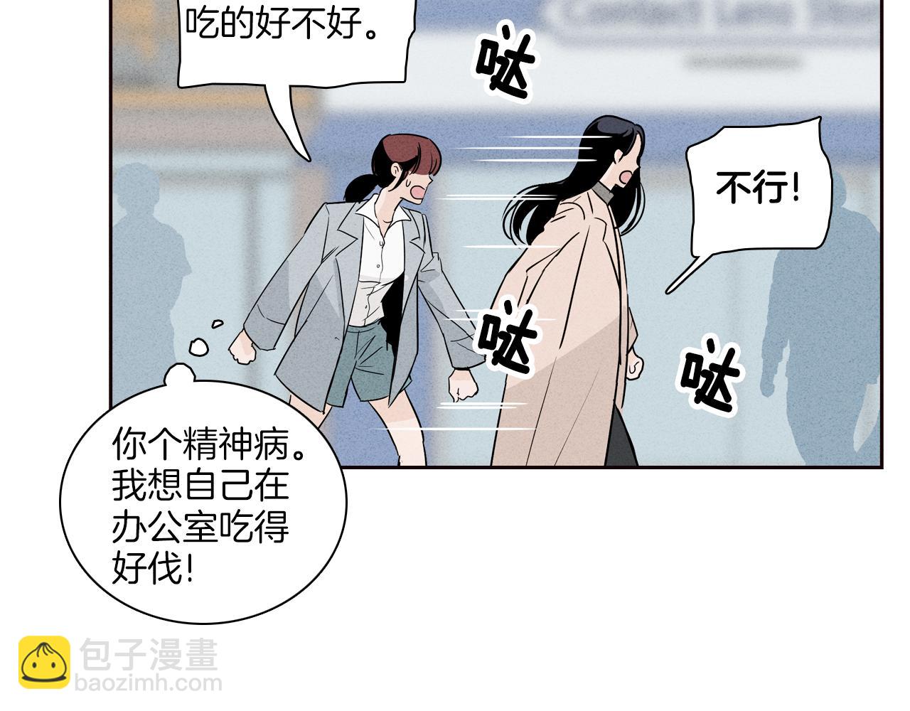 《窈窕淑男》第6话 难道我们要24小时呆在一起？ 第3页