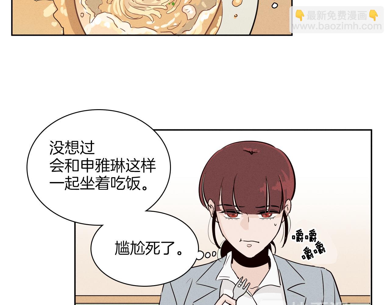 《窈窕淑男》第6话 难道我们要24小时呆在一起？ 第44页